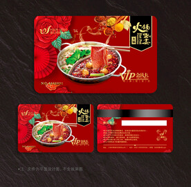 火锅会员卡