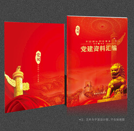 党建画册