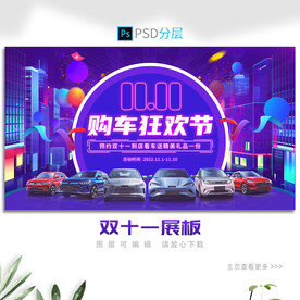 双11展板