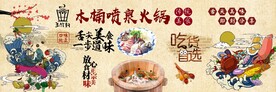 木桶鱼火锅