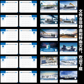2023台历 工业制造风 蓝色