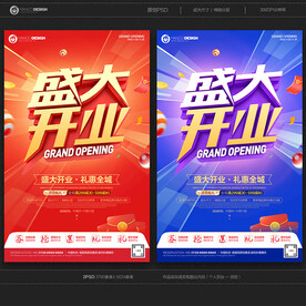 开业海报