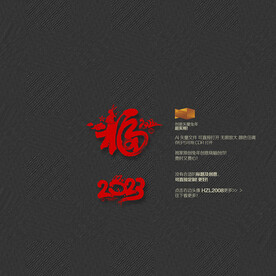 矢量2023福字