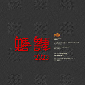 2023兔年大吉兔年吉祥