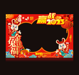 2023兔年拍照框