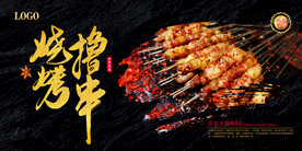 烧烤