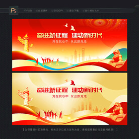 党建活动背景