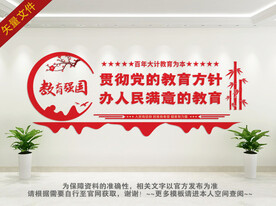 党的教育方针标语