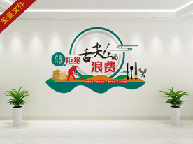 食堂文化墙