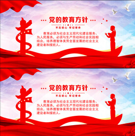 党的教育方针