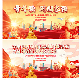 青年强则国家强