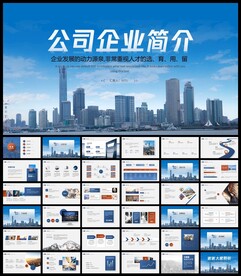 公司介绍企业简介PPT