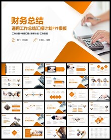 财务部工作总结计划PPT