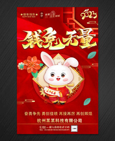 兔年海报