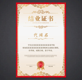 结业证