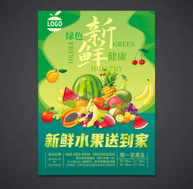 水果海报