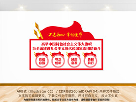 党政标语口号文化墙