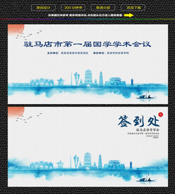 水墨驻马店会议签到背景