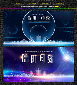 信阳会议背景展板