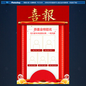 喜报