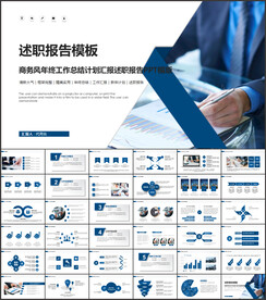 年终述职报告PPT