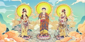 西方三圣
