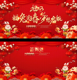 2023兔年年会晚会背景