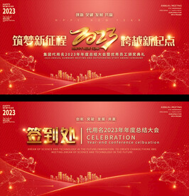 2023企业年会背景