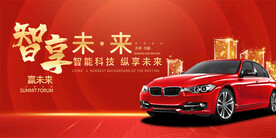 汽车博览会展板