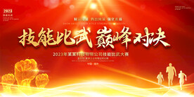 技能比赛活动背景