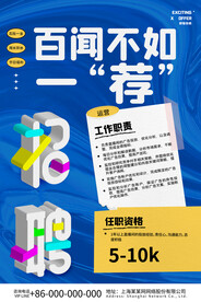 蓝色3d立体字招聘海报