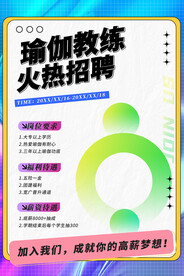 酸性瑜伽教练招聘