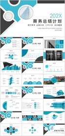 商务工作总结计划PPT