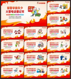 消防展板
