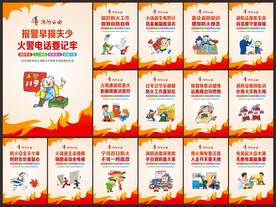消防
