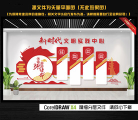 新时代文明实践中心