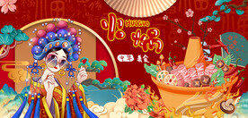 国潮火锅店背景墙