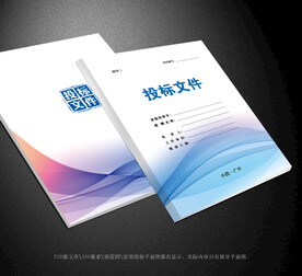 投标文件封面