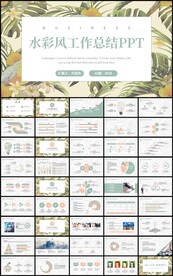 通用水彩风花卉工作总结PPT
