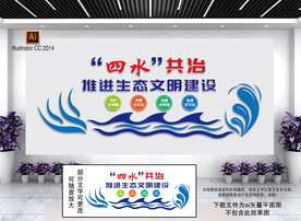 四水共治