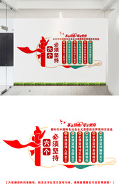 六个坚持文化墙