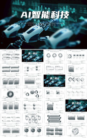 AI人工智能科技年终总结PPT