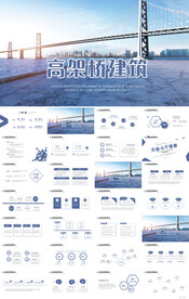 工业高架桥梁建筑城市招商PPT