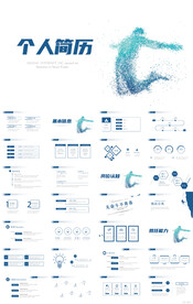 个人简历面试自我介绍竞聘PPT