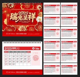 2023年日历