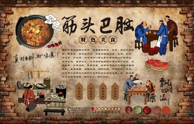 筋头巴脑背景墙