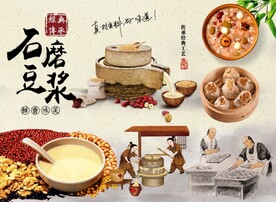 石磨豆浆背景墙