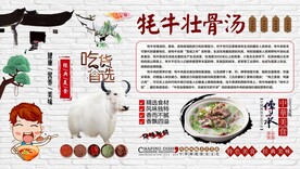 牦牛肉背景墙