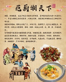湘菜馆介绍