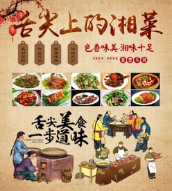 湘菜背景墙